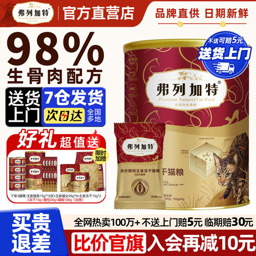 弗列加特98%含肉生骨肉主食冻干