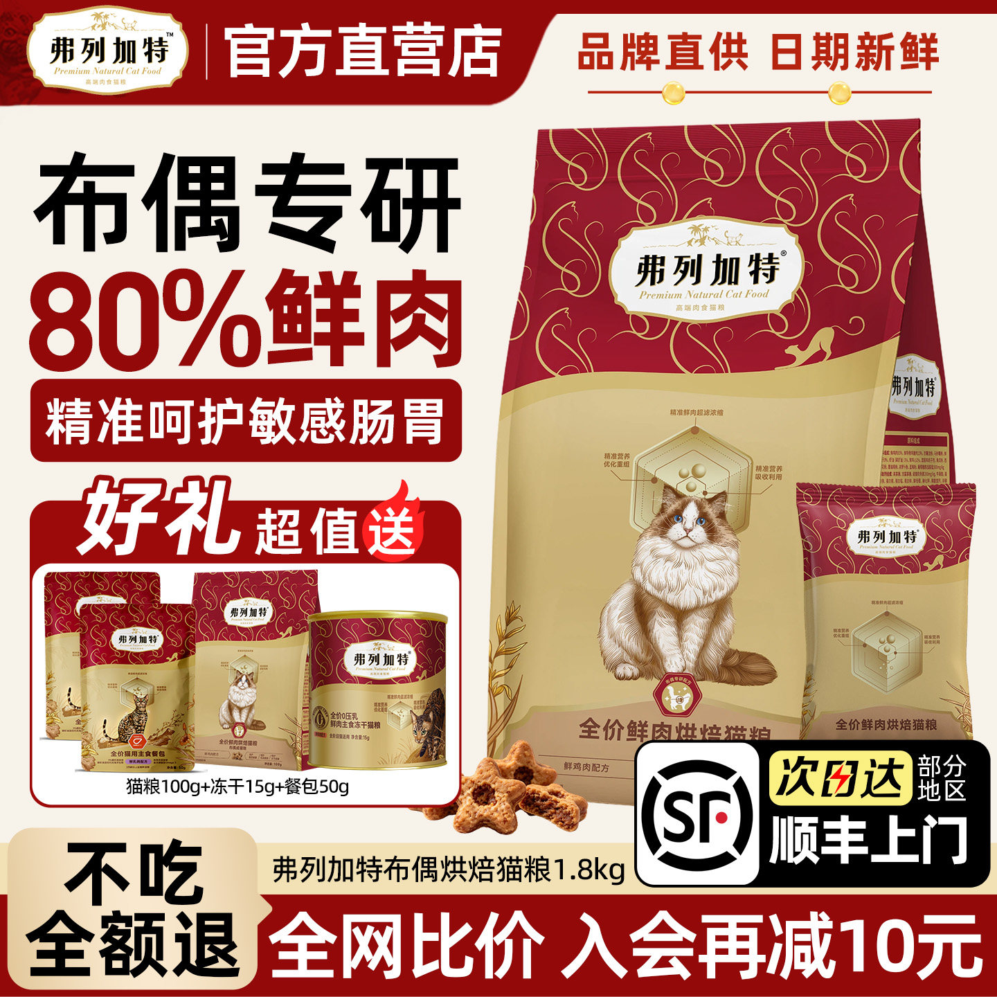 弗列加特英短布偶专用新品猫粮短毛长毛鲜肉品种猫粮减脂呵护肠胃