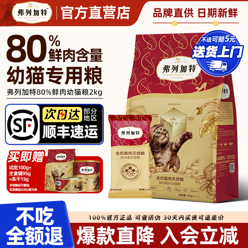 80%鲜肉升级款幼猫粮2kg
