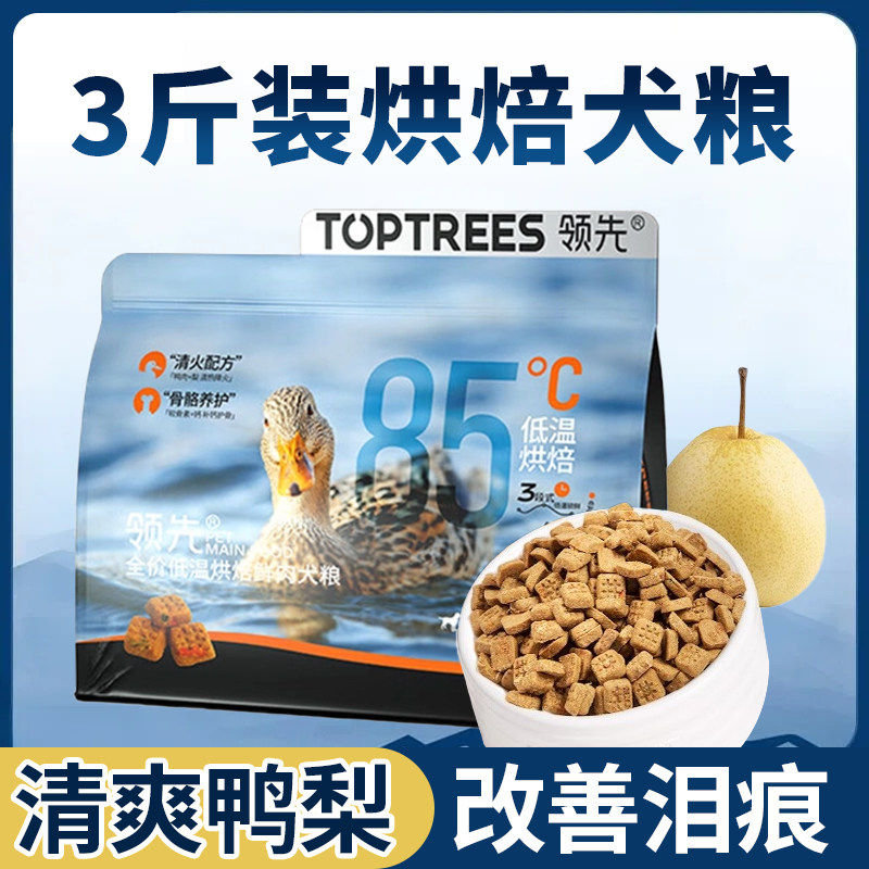 领先鸭肉梨低温烘焙狗粮泰迪比熊中小型犬成幼老全价犬粮通用型,宠物/宠物食品及用品,狗全价风干/烘焙粮,淘宝优惠券,粉丝福利购,淘宝优惠卷