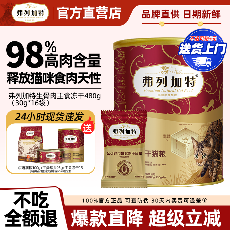 弗列加特98%含肉生骨肉主食冻干