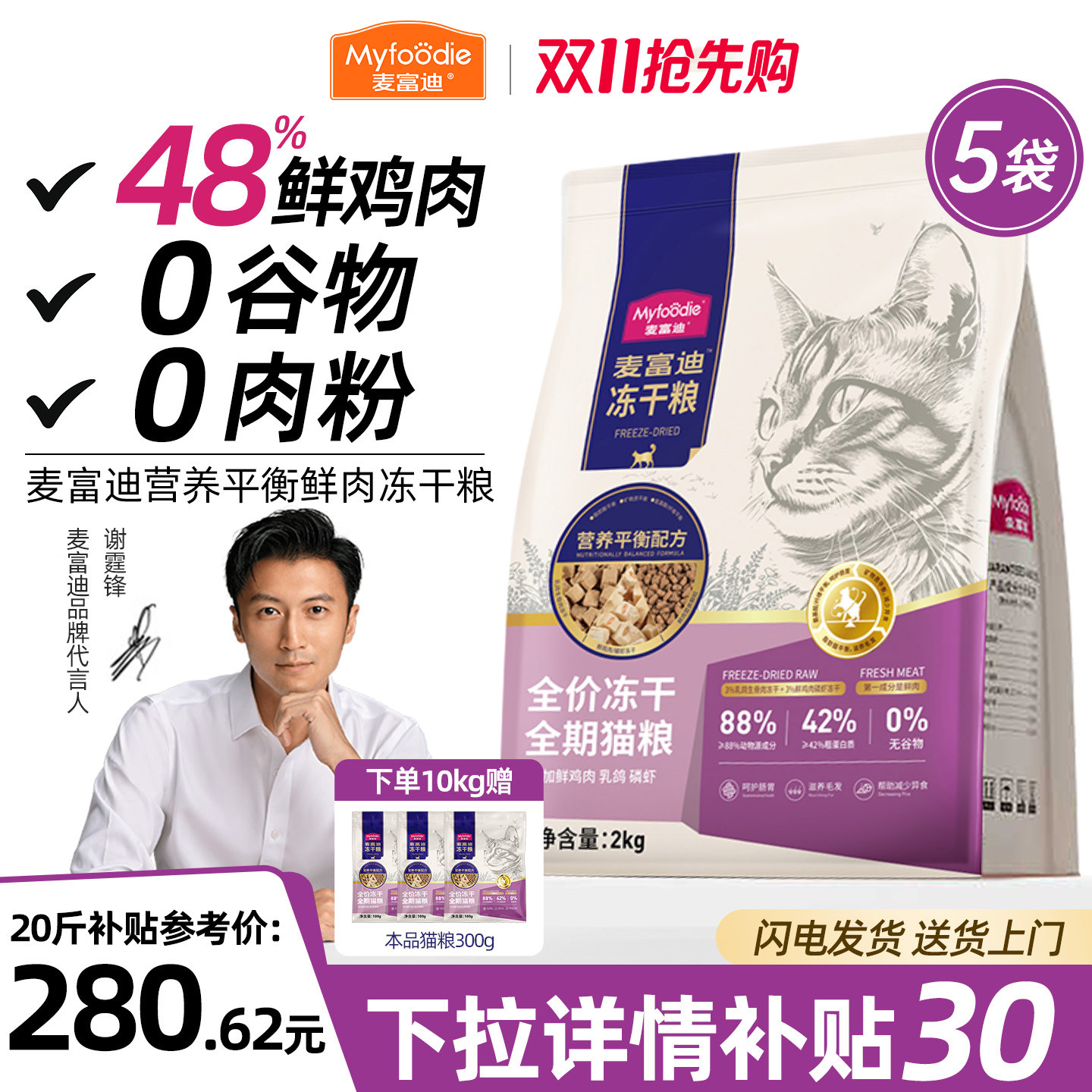麦富迪猫粮乳鸽磷虾冻干鸡肉猫粮鱼油鲜肉夹心营养天然粮成幼猫粮