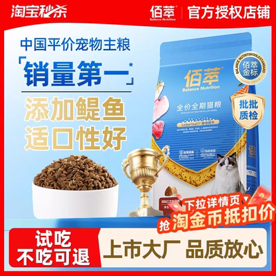 【不吃可退】麦富迪佰萃鳀鱼猫粮