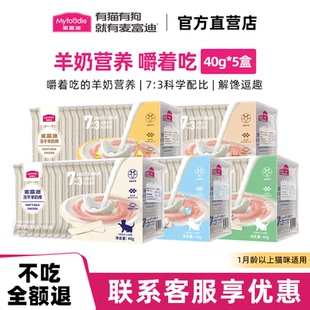 麦富迪冻干羊奶棒奶弗宠物用品成幼猫磨牙棒奶酪饼干洁齿猫咪零食