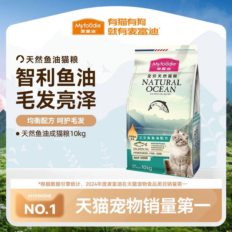 麦富迪猫粮20斤大包三文鱼油成猫幼猫磷虾天然全价营养猫主粮10kg