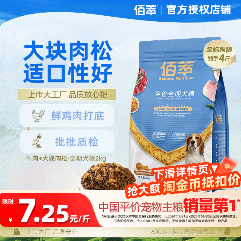 佰萃狗粮牛肉益生元蛋黄狗粮成幼犬粮泰迪柯基通用型小型犬犬粮