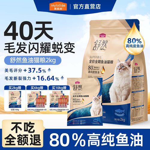 麦富迪舒然猫粮高纯鱼油靓毛正品