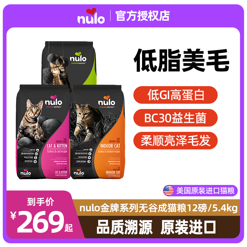 nulo金牌系列猫粮猫主粮nulo