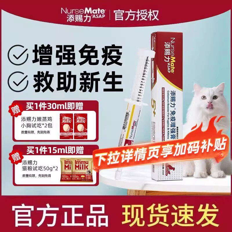 美国添赐力牛初乳猫咪增强免疫营养膏天赐力乳铁蛋白猫狗鼻支15ml - 凤舞九天宠物用品专营店