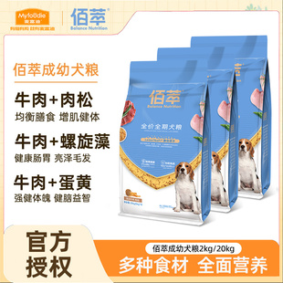 麦富迪狗粮佰萃粮20kg牛肉肉松蛋黄成犬幼犬粮小中大型全价狗粮