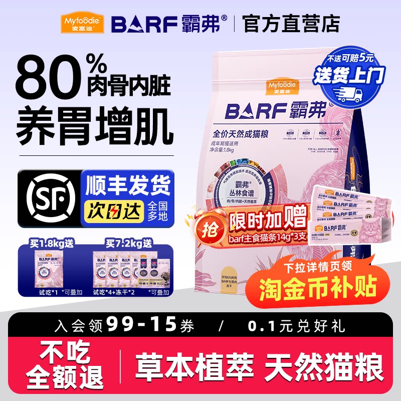 麦富迪barf猫粮鲜肉生骨肉冻干鸡肉牛肉营养霸弗成幼天然粮烘焙粮