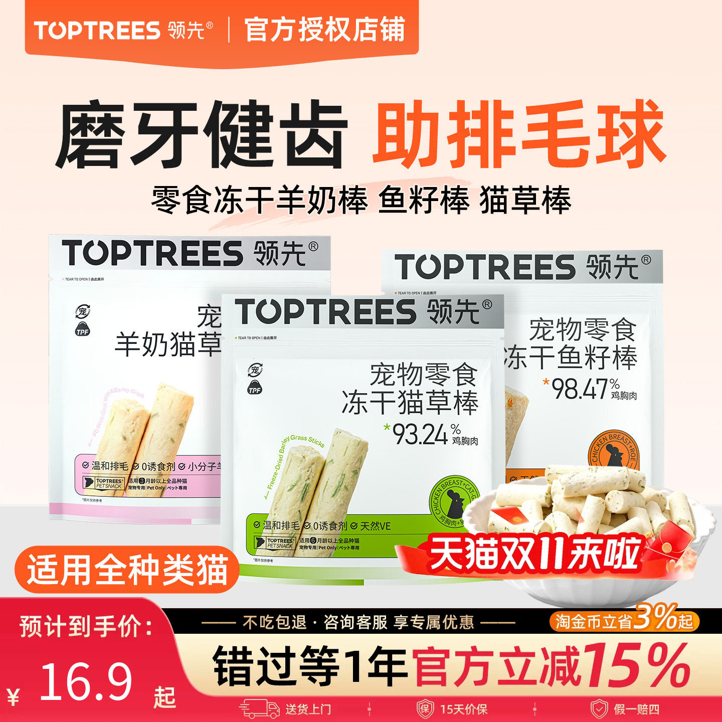 领先冻干猫草棒羊奶棒宠物磨牙棒洁齿饼干成幼猫咪零食鸡肉排毛球
