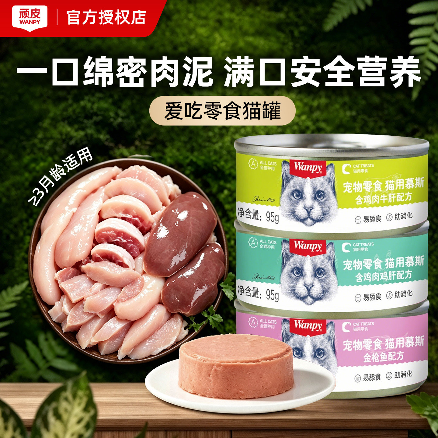 顽皮猫罐头成幼猫零食图片