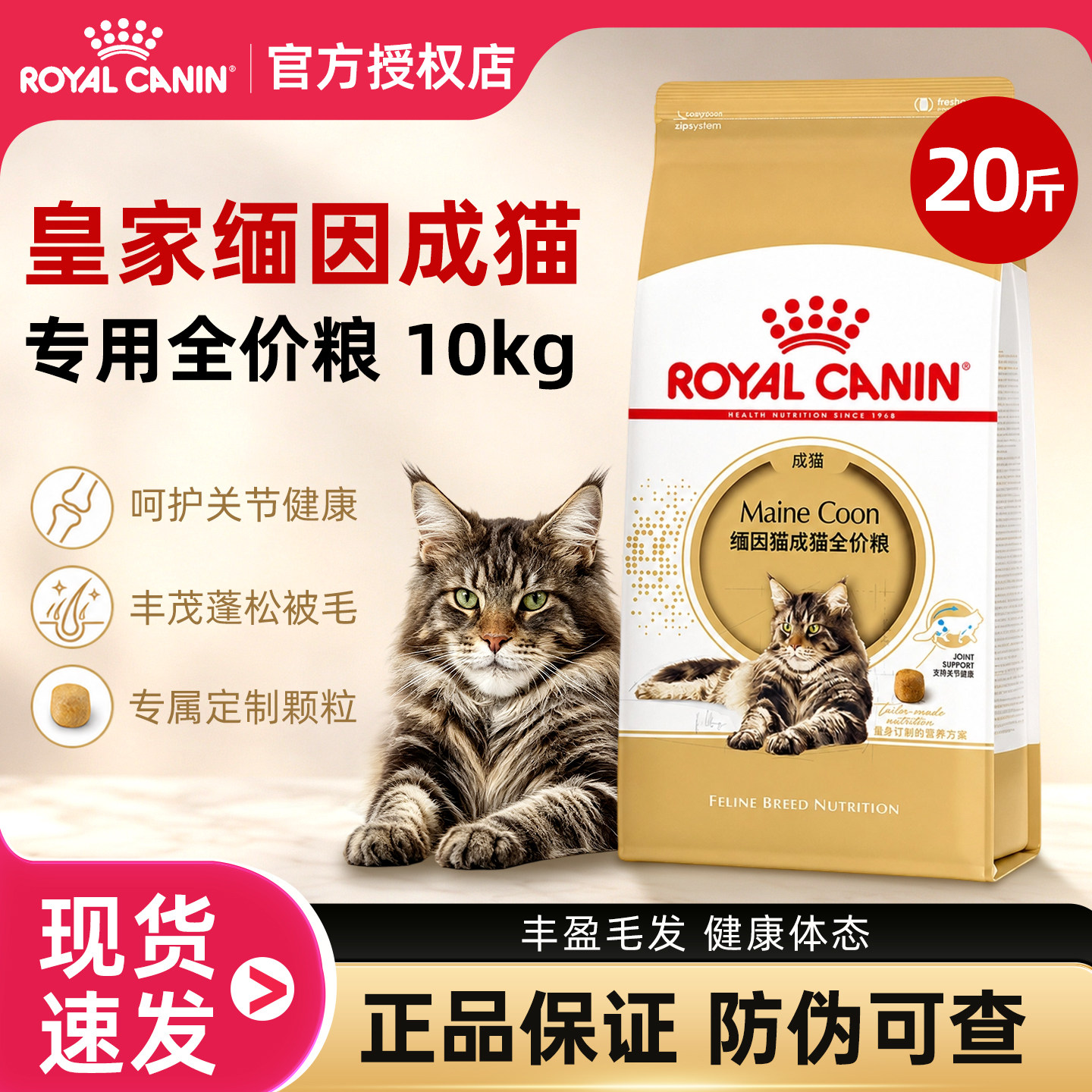 皇家缅因成猫全价粮美毛护肠胃