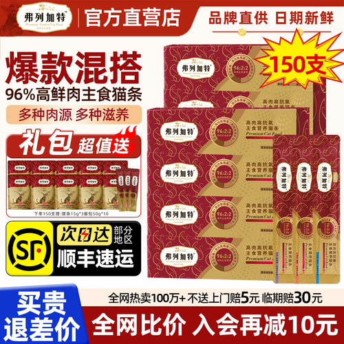 弗列加特官方高肉磷虾油猫条混合
