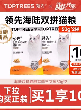 【新品尝鲜】领先海陆双拼猫粮鸡肉三文鱼2.0益生菌猫粮成幼猫