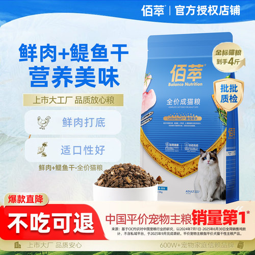 【不吃可退】麦富迪佰萃鲜肉猫粮