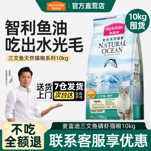 【官旗同仓】麦富迪三文鱼油猫粮
