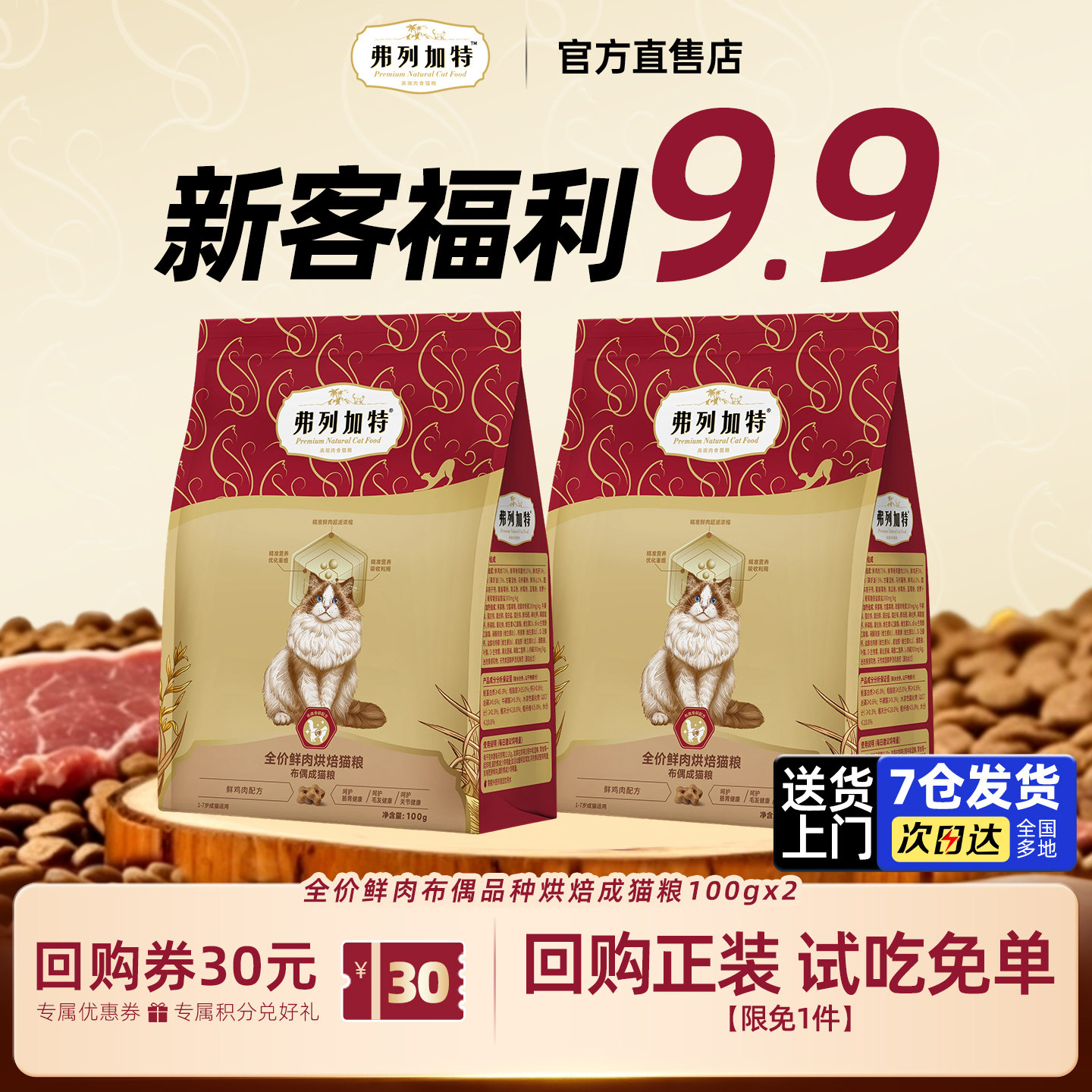 弗列加特英短布偶专用新品猫粮美长毛鲜肉烘焙呵护肠胃减脂试吃装