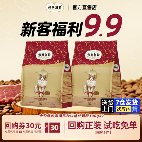 弗列加特英短布偶烘焙猫粮