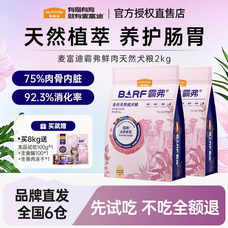 麦富迪barf成犬冻干粮