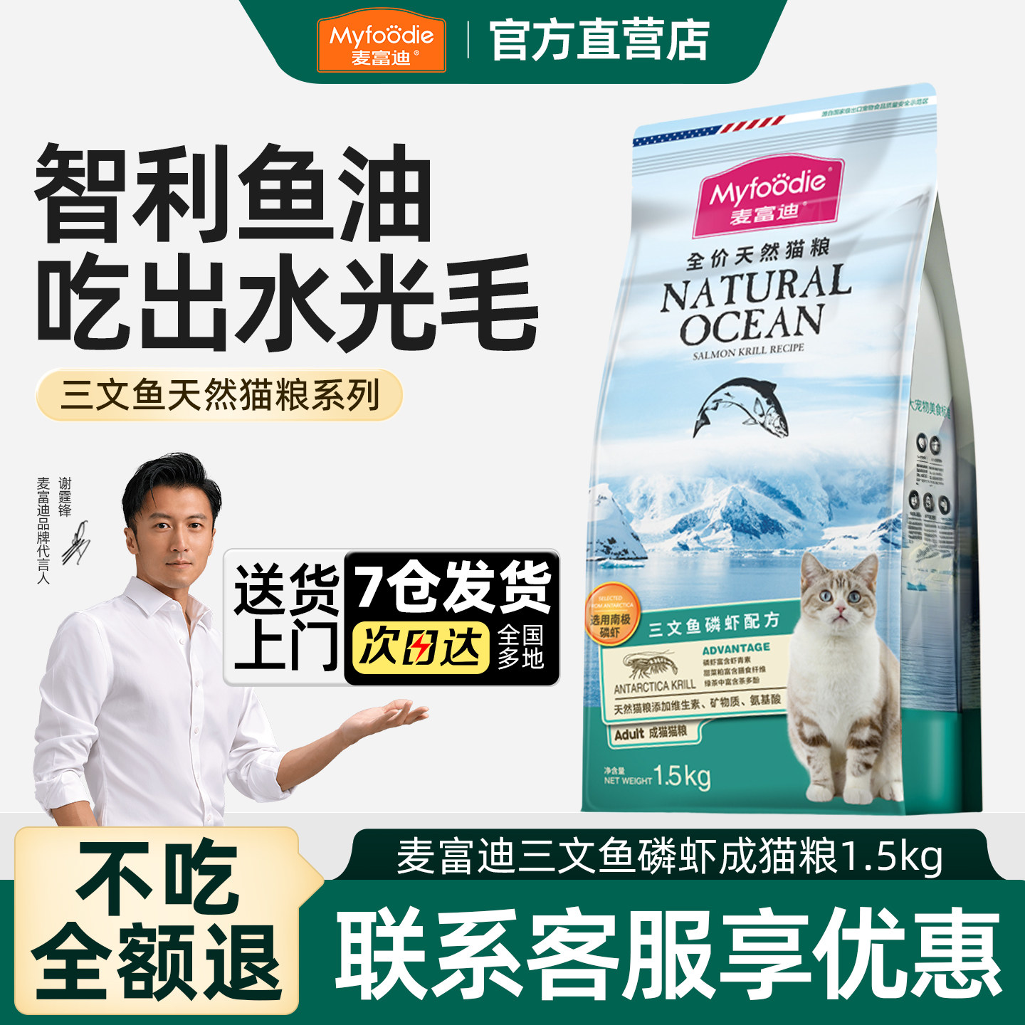 【官旗同仓】麦富迪三文鱼油猫粮