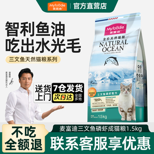 麦富迪猫粮三文鱼油磷虾成猫幼猫专用粮营养美毛天然粮官方旗舰店