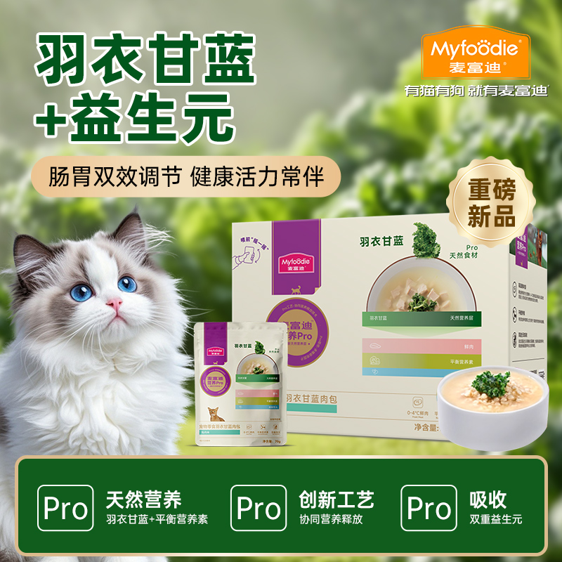 【回购正装享优惠】麦富迪猫咪补水湿粮包营养羽衣甘蓝肉粒包零食