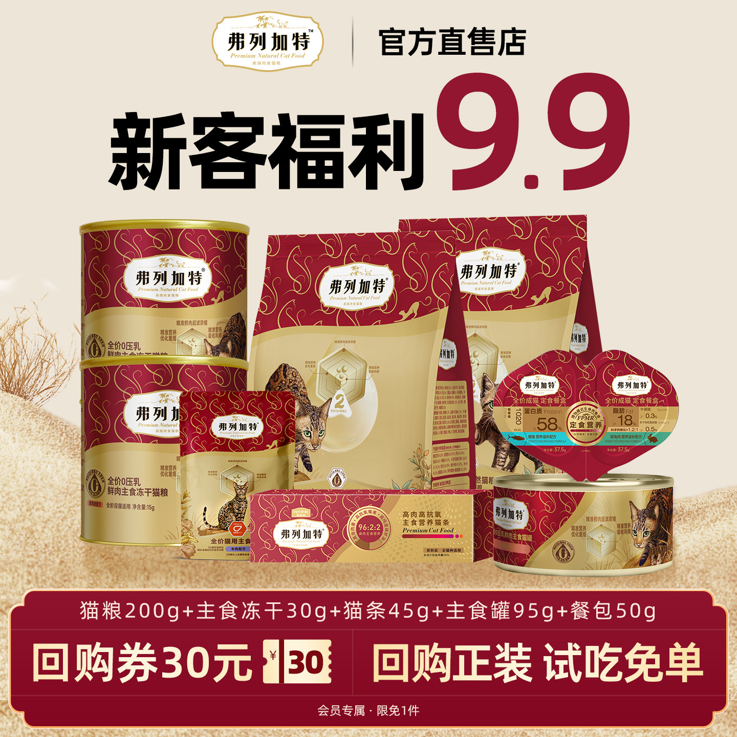 弗列加特试吃猫粮主食冻干猫罐头宠物零食幼猫奶糕主食猫条图片