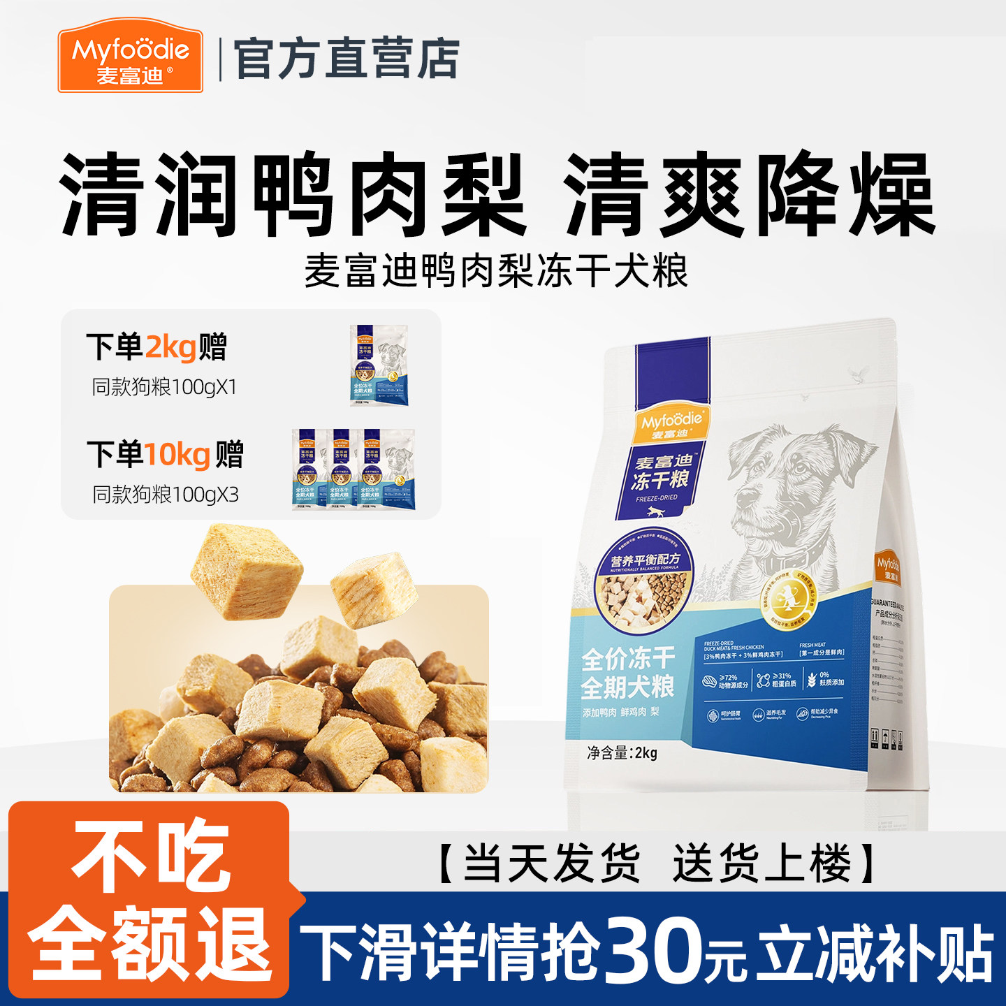 麦富迪狗粮鸭肉梨冻干双拼成犬幼犬粮小型犬无谷牛肉蓝莓全期犬粮