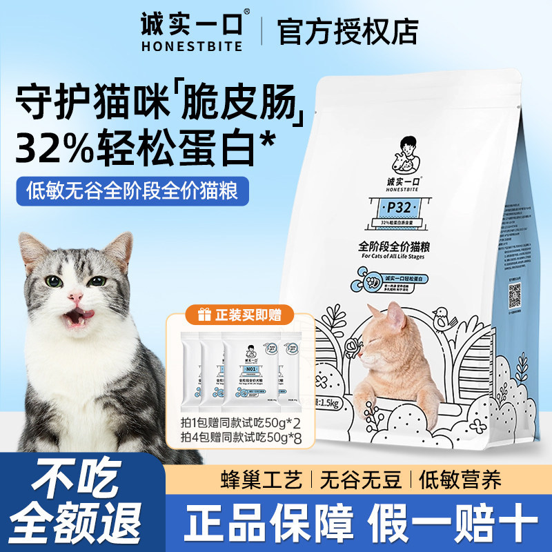 诚实一口P32无谷全价低敏猫粮图片