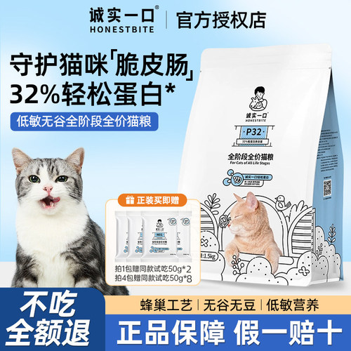诚实一口P32无谷全价低敏猫粮