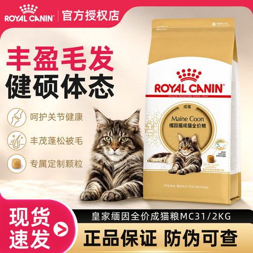 皇家缅因成猫全价粮美毛护肠胃