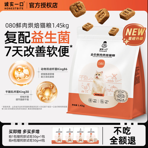 诚实一口猫粮O80益生菌BK01升级
