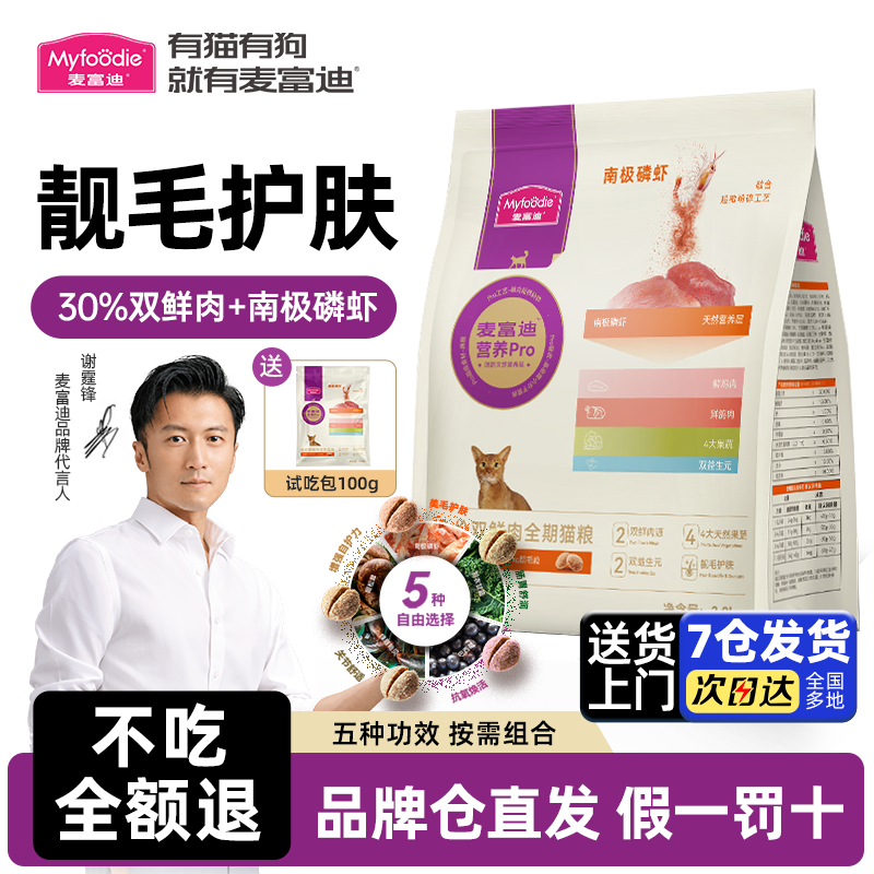 麦富迪猫粮营养pro双鲜肉乳鸽鸡肉全期免疫猫粮成幼猫无谷天然粮,宠物/宠物食品及用品,猫全价膨化粮,淘宝优惠券,粉丝福利购,淘宝优惠卷