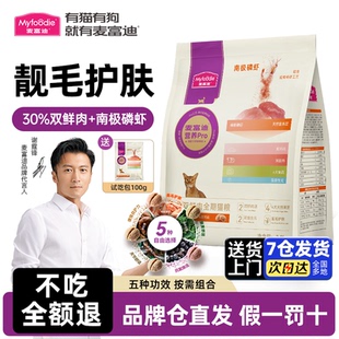 麦富迪猫粮营养pro双鲜肉乳鸽磷虾全期美毛猫粮成幼猫无谷天然粮