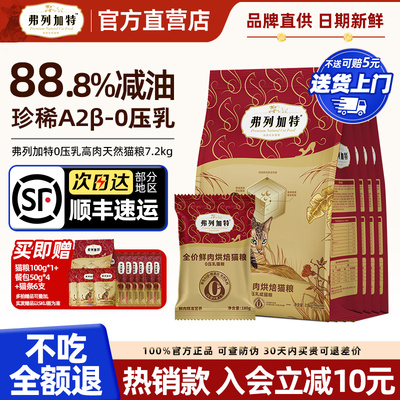 弗列加特88.8%减油0乳糖烘焙粮