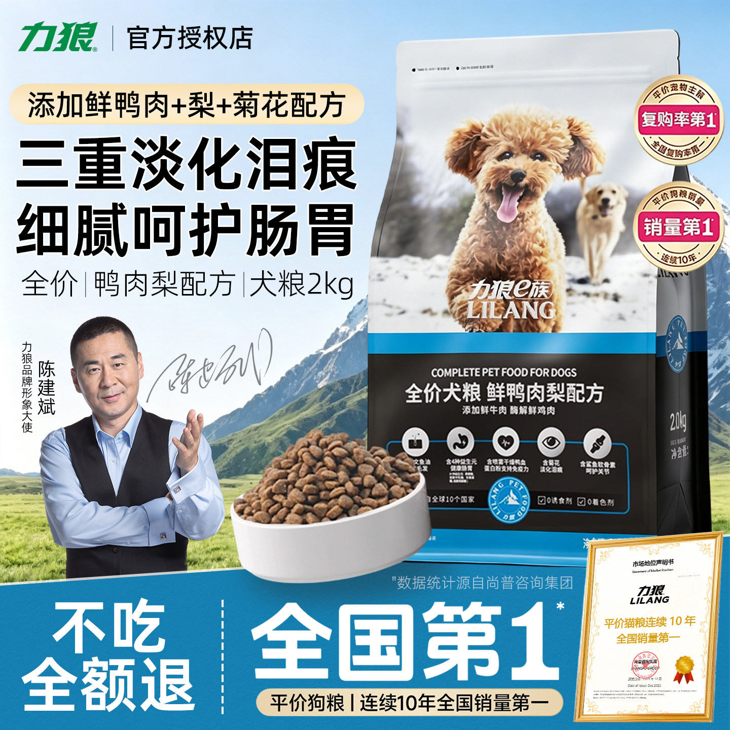 力狼鸭肉梨小型犬全价狗粮10斤图片