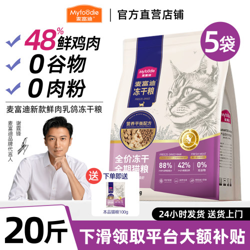 【官旗直发】麦富迪乳鸽磷虾猫粮