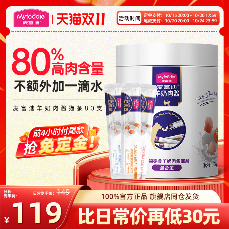 80%含肉量，双鲜双蛋白