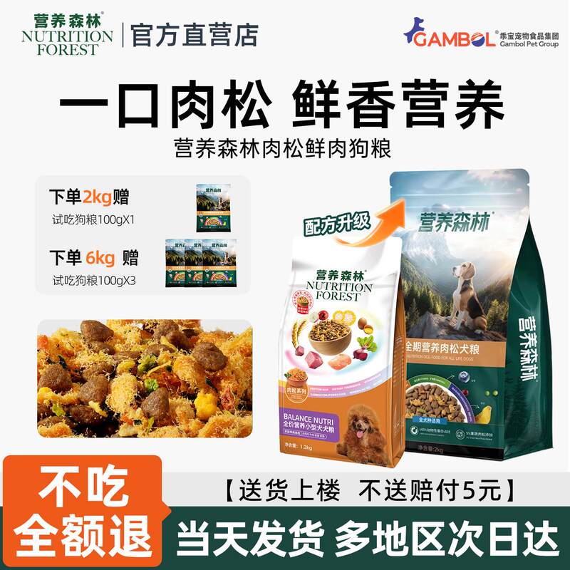 麦富迪营养森林肉松小型犬专用粮
