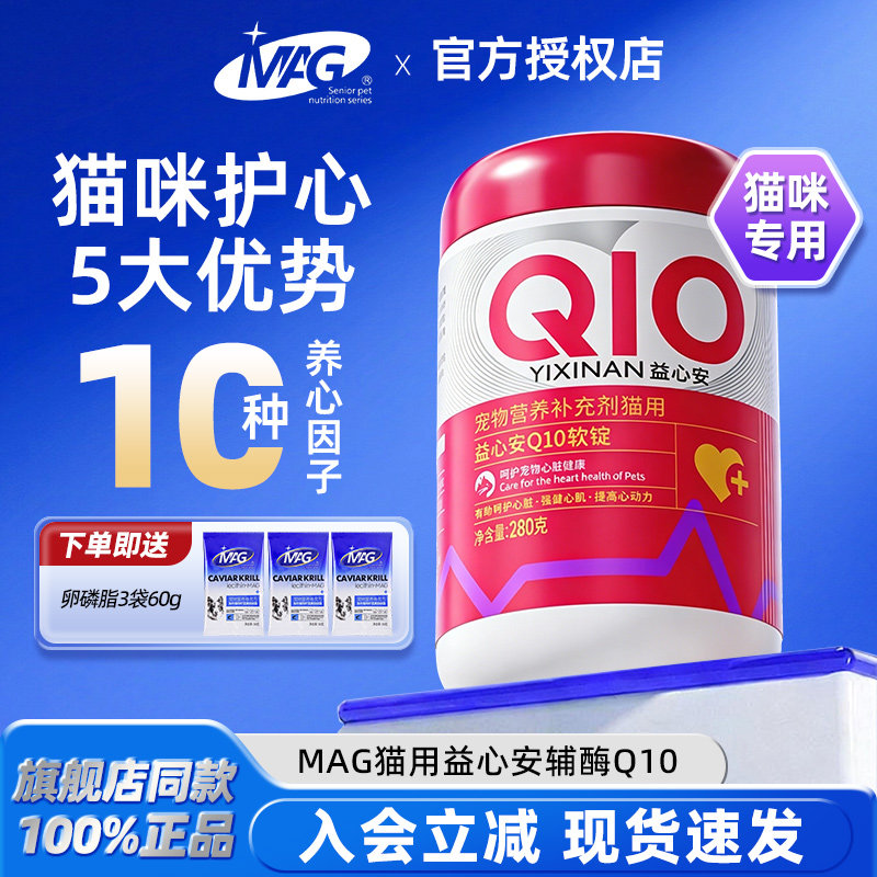 mag猫咪专用辅酶q10养心护心正品图片