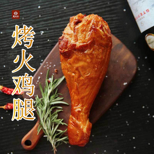 天津意来祥烤火鸡腿顺和成出品味道鲜美口感好真正火鸡腿约500g