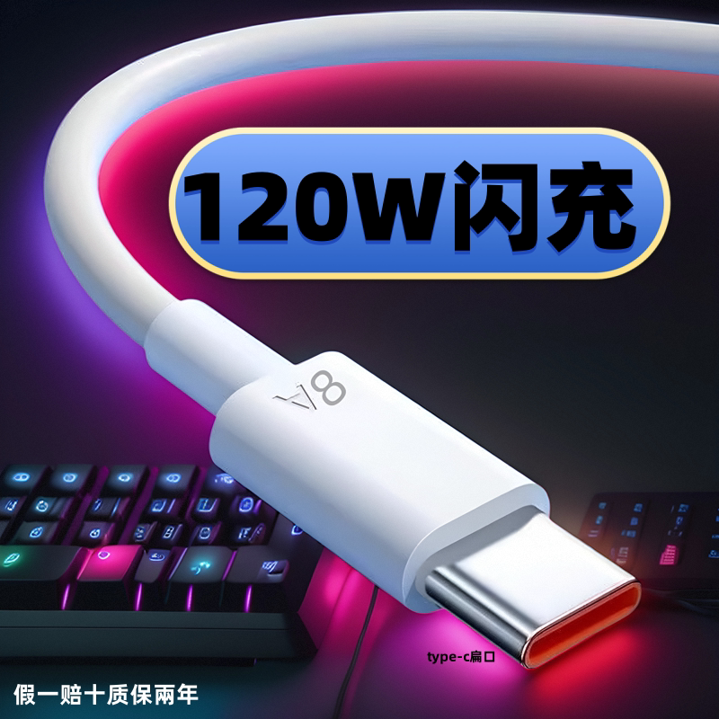 120W超级闪充8A快冲充电线数据线兼容120w100w适用于华为oppo小图片