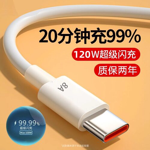 金刚王120W超级快充数据线8A超级快充数据线器单头头多功能手机充电线Type-c充电线器66Wtype-c适用荣耀100W