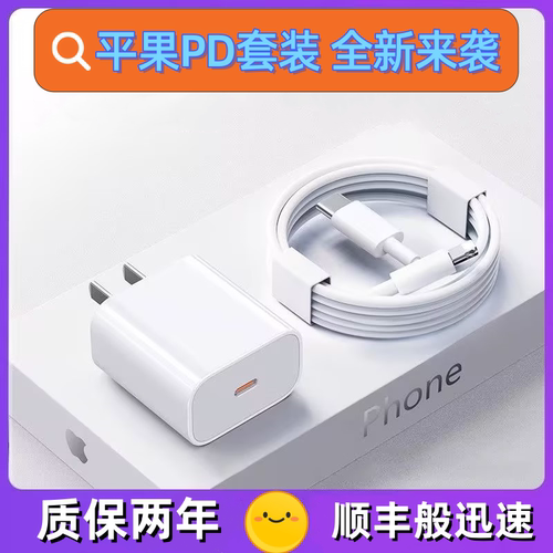 PD套装兼容35W30w20W充电器线apple手机闪充数据线配平板加长快充冲充电器头适用苹果X/11/12/13/14promamax