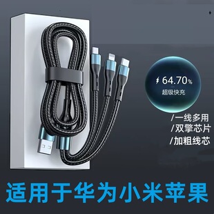 匿名者数据线三合一充电线器头一拖三超级快充适用Typec安卓多头