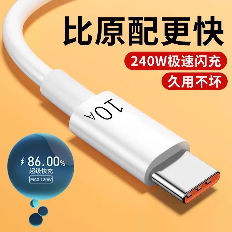 睿洛10A超级快充适用pura70充电线type-c数据线240W闪充mate60/50华为oppo小米荣耀vivo通用安卓充电器线5A6A
