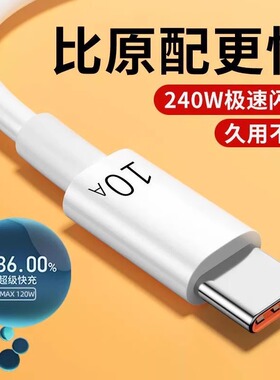 睿洛10A超级快充适用pura70充电线type-c数据线240W闪充mate60/50华为oppo小米荣耀vivo通用安卓充电器线5A6A