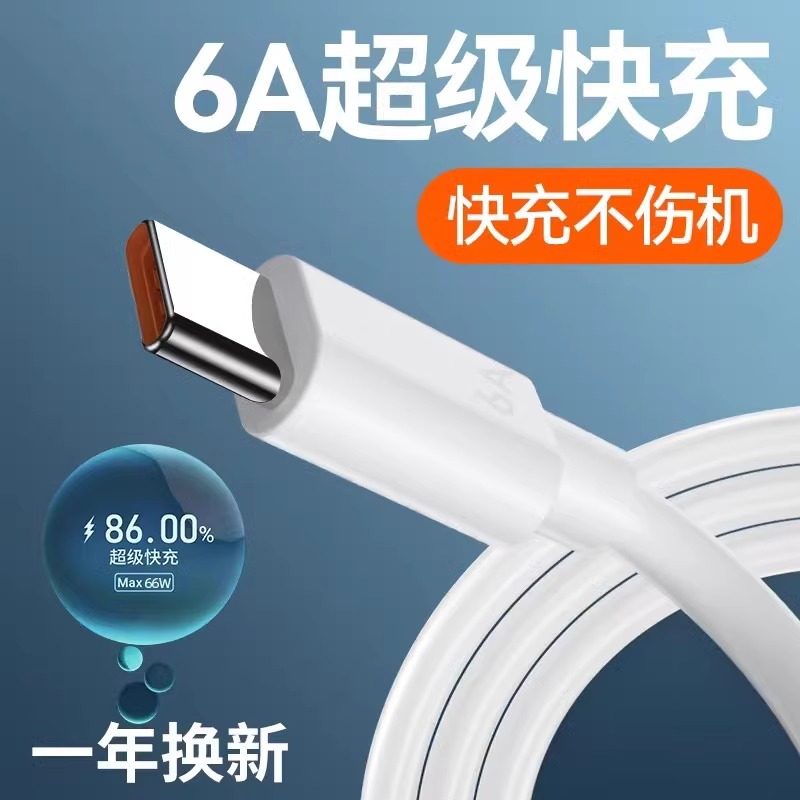 匿名者100W超级快充数据线6A充电线器多功能手机TYPE-C手机充电线适用安卓type-c手机数据线,3C数码配件,手机数据线,淘宝优惠券,粉丝福利购,淘宝优惠卷